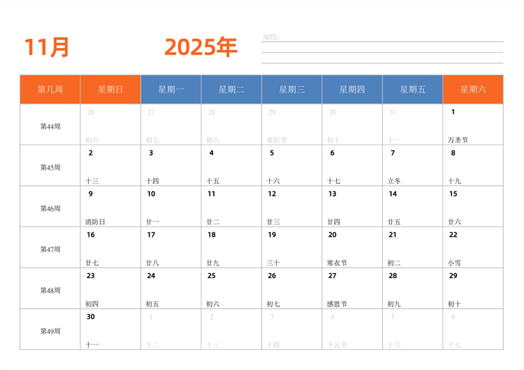 2025年日历台历 中文版 横向排版 带周数 周日开始